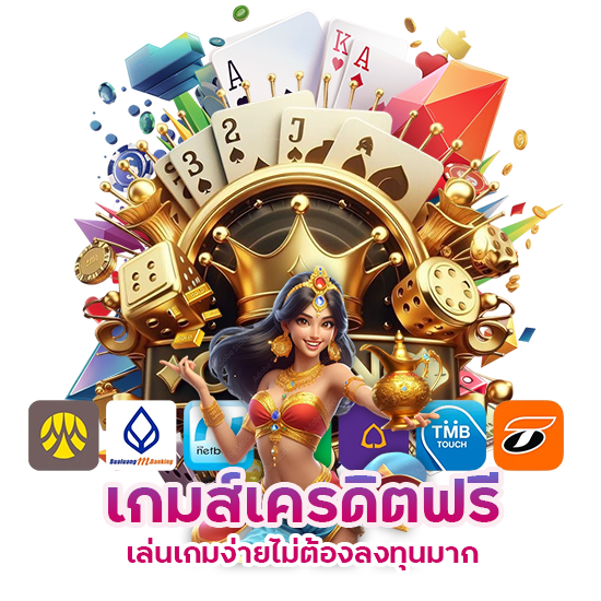 zen168 กมส์เครดิตฟรี